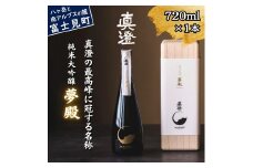 真澄 純米大吟醸酒 夢殿 720ml 桐箱入り 真澄の最高峰 日本酒 地酒 酒 食中酒 コンクール コンテスト 金賞 受賞 数量限定 限定 宮坂醸造 老舗 諏訪五蔵 富士見蔵 プレゼント ギフト 贈り物 贈答 家飲み 宅飲み 晩酌 お歳暮 父の日 母の日 信州 長野県 富士見町