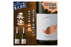 真澄 純米大吟醸酒 山花 1800ml 2本 日本酒 地酒 酒 食中酒 コンクール コンテスト 金賞 受賞 数量限定 限定 宮坂醸造 老舗 諏訪五蔵 富士見蔵 プレゼント ギフト 贈り物 贈答 家飲み 宅飲み 晩酌 お歳暮 父の日 母の日 信州 長野県 富士見町