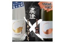 冬季限定 真澄 あらばしり 山花 飲み比べ セット 純米吟醸 生原酒 純米大吟醸酒 720ml 2本 日本酒 地酒 酒 食中酒 数量限定 限定 宮坂醸造 老舗 諏訪五蔵 プレゼント ギフト 贈り物 贈答 家飲み 宅飲み 晩酌 お歳暮 父の日 母の日 信州 長野県 富士見町