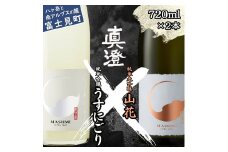 先行予約 春季限定 真澄 うすにごり 山花 飲み比べ セット 720ml 2本 純米吟醸 生原酒 純米大吟醸 日本酒 地酒  食中酒 数量限定 宮坂醸造 老舗 諏訪五蔵 プレゼント ギフト 贈答 家飲み 晩酌 お歳暮 父の日 母の日 信州 長野県 富士見町