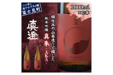 真澄 フラッグシップ 真朱 AKA 1800ml 2本 一升瓶 山廃 純米吟醸酒 燗酒 熱燗 ぬる燗 日本酒 地酒 酒 食中酒 コンテスト コンクール 金賞 受賞 宮坂醸造 老舗 諏訪五蔵 プレゼント ギフト 贈り物 贈答 家飲み 宅飲み 晩酌 お歳暮 父の日 母の日 信州 長野県 富士見町