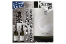 真澄 フラッグシップ 白妙 SHIRO 1800ml 2本 一升瓶 純米吟醸酒 日本酒 地酒 酒 食中酒 コンクール コンテスト 金賞 受賞 宮坂醸造 老舗 諏訪五蔵 プレゼント ギフト 贈り物 贈答 家飲み 宅飲み 晩酌 お歳暮 父の日 母の日 信州 長野県 富士見町
