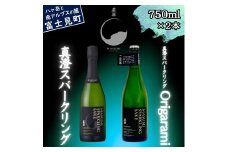 真澄 スパークリング ＆ スパークリング Origarami 750ml 2本 飲み比べ セット 泡酒 発泡 地酒 日本酒 酒 食中酒 本格 シャンパン 製法 女性 おすすめ パーティー お祝い 宮坂醸造 老舗 諏訪五蔵 富士見蔵 プレゼント ギフト 贈り物 贈答 家飲み 宅飲み 晩酌 お歳暮 父の日 母の日 信州 長野県 富士見町