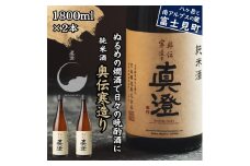 真澄 純米酒 奥伝寒造り 1800ml 2本 日本酒 地酒 酒 食中酒 コンクール コンテスト 金賞 受賞 宮坂醸造 老舗 諏訪五蔵 富士見蔵 プレゼント ギフト 贈り物 贈答 家飲み 宅飲み 晩酌 お歳暮 父の日 母の日 信州 長野県 富士見町