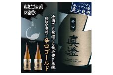 真澄 辛口ゴールド1800ml 2本 一升瓶 普通酒 辛口 日本酒 地酒 酒 食中酒 宮坂醸造 老舗 諏訪五蔵 富士見蔵 プレゼント ギフト 贈り物 贈答 家飲み 宅飲み 晩酌 お歳暮 父の日 母の日 信州 長野県 富士見町