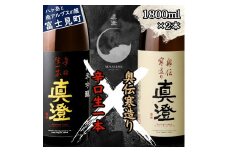 真澄 辛口生一本 奥伝寒造り 飲み比べ セット 1800ml 2本 一升瓶 純米吟醸酒 純米酒 辛口 日本酒 地酒 酒 食中酒 金賞 受賞 宮坂醸造 老舗 諏訪五蔵 富士見蔵 プレゼント ギフト 贈り物 贈答 家飲み 宅飲み 晩酌 お歳暮 父の日 母の日 信州 長野県 富士見町