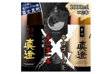 真澄 辛口生一本 辛口ゴールド 辛口 飲み比べ セット 1800ml 2本 一升瓶 純米吟醸酒 普通酒 日本酒 地酒 酒 食中酒 金賞 受賞 宮坂醸造 老舗 諏訪五蔵 富士見蔵 プレゼント ギフト 贈り物 贈答 家飲み 宅飲み 晩酌 お歳暮 父の日 母の日 信州 長野県 富士見町