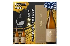 真澄 年末年始限定酒 特別誂 金寿 1800ml 2本 箱入 一升瓶 冬季限定 季節限定 ブレンド酒 日本酒 地酒 酒 食中酒  宮坂醸造 老舗 諏訪五蔵 富士見蔵 新年 年の瀬 お祝い プレゼント ギフト 贈り物 贈答 家飲み 晩酌 お歳暮 信州 長野県 富士見町