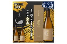 真澄 年末年始限定酒 特別誂 金寿 720ml 2本 箱入 冬季限定 季節限定 ブレンド酒 日本酒 地酒 酒 食中酒  宮坂醸造 老舗 諏訪五蔵 富士見蔵 新年 年の瀬 お祝い プレゼント ギフト 贈り物 贈答 家飲み 晩酌 お歳暮 信州 長野県 富士見町