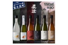 真澄 冬季限定 あらばしり 山花 フラッグシップ 飲み比べ セット 720ml 6本 純米大吟醸酒 純米吟醸 生原酒 純米酒 山廃純米吟醸酒 発泡 辛口 真朱 漆黒 白妙 茅色 季節限定 日本酒 地酒 酒 食中酒 金賞 宮坂醸造 老舗 プレゼント ギフト 贈り物 贈答 家飲み 晩酌 お歳暮 父の日 母の日 信州 長野県 富士見町
