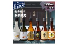 真澄 冬季限定酒 純米大吟醸酒 昔ながらの真澄 飲み比べ セット 300ml 6本 あらばしり 山花 辛口ゴールド 辛口生一本 奥伝寒造り 特撰 辛口 日本酒 地酒 酒 食中酒 金賞 宮坂醸造 老舗 諏訪五蔵 プレゼント ギフト 贈り物 贈答 家飲み 宅飲み 晩酌 お歳暮 父の日 母の日 信州 長野県 富士見町