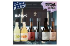 真澄 フラッグシップ ゆず酒 うめ酒 飲み比べ セット 300ml 6本 柚子酒 ユズ酒 梅酒 ユメ酒 純米吟醸酒 漆黒 白妙 山廃純米吟醸酒 真朱 純米酒 茅色 辛口 日本酒 地酒 酒 食中酒 金賞 宮坂醸造 老舗 諏訪五蔵 プレゼント ギフト 贈り物 贈答 家飲み 宅飲み 晩酌 お歳暮 父の日 母の日 信州 長野県 富士見町