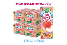 カゴメ 野菜生活100 福島あかつき桃ミックス195ml × 96本【ジュース・野菜・果実ミックスジュース】　【野菜ジュース・飲料類・果汁飲料・ジュース】