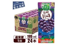 カゴメ 野菜生活100 信州巨峰ミックス 195ml 24本 砂糖不使用 ポリフェノール 紙パック 健康 飲料 果汁 贈答用 信州 巨峰 季節限定 期間限定 [7月中旬より順次発送]