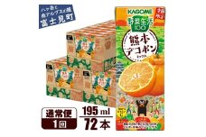 カゴメ 野菜生活100 熊本デコポンミックス 195ml 72本 1日分のビタミンC 砂糖不使用 紙パック ビタミンＣ 健康 飲料 果汁 贈答用 熊本 デコポン 季節限定 期間限定 [12月より順次発送]