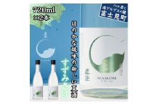 夏季限定 信州 真澄 純米吟醸 すずみさけ 720ml 2本 日本酒 地酒 酒 食中酒 数量限定 宮坂醸造 老舗 諏訪五蔵 富士見蔵 プレゼント ギフト 贈答 贈り物 家飲み 晩酌 お歳暮 父の日 母の日 信州 長野県 富士見町