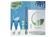 夏季限定 信州 真澄 純米吟醸 すずみさけ 1800ml 2本 日本酒 地酒 酒 食中酒 数量限定 宮坂醸造 老舗 諏訪五蔵 富士見蔵 プレゼント ギフト 贈答 贈り物 家飲み 晩酌 お歳暮 父の日 母の日 信州 長野県 富士見町