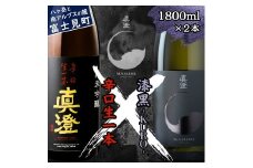 真澄 日本酒 辛口 飲み比べ セット 辛口生一本 漆黒 1800ml 2本 一升瓶 純米吟醸酒 地酒 酒 食中酒 金賞 受賞 宮坂醸造 老舗 諏訪五蔵 富士見蔵 プレゼント ギフト 贈り物 贈答 家飲み 宅飲み 晩酌 お歳暮 父の日 母の日 信州 長野県 富士見町