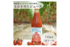 きよみず農園　信州原村産 トマトジュース　720ml　2本セット 果汁飲料 野菜飲料