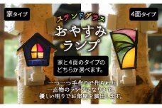 ステンドグラスのおやすみランプ　家タイプ