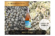八ヶ岳はらむらワイナリー 風巡るワイン Rose 箱入り 1本