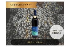 八ヶ岳はらむらワイナリー 夢見るワイン Merlot 箱入り 1本