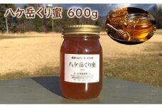 八ケ岳くり蜜 600g