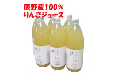 016 辰野産100％りんごジュースセット