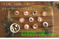 043 楽しく食べよう！「英字ビス」と「さと味」のセット