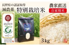044 特別栽培米こしひかり ３ｋｇ×２袋