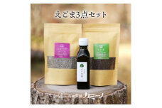 046 ど真ん中えごま３点セット