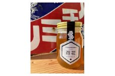 139 国産純粋百花はちみつ