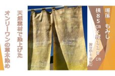 389 辰野の素材で手染めした草木染め 暖簾　150㎝丈二ツ割85㎝巾