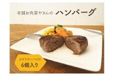 432 町のお肉屋さん「ますや」のこだわり手ごねハンバーグ「上撰」
