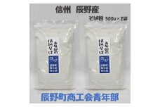 488 青年部情熱そば粉 500ｇ×2袋