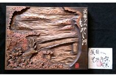 ふる里名所文字入り木彫レリーフ  [№5675-1039] 【木工品 装飾品】