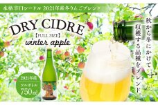 シードル きめ細かい泡立ち 爽快で深み感じる本格辛口シードル 1本 冬りんごブレンド フルボトル 2021産 お酒 酒 シャンパン スパークリングワイン ふじ シナノゴールド グラニースミス りんご リンゴ 林檎 アルコール  [№5675-1193]