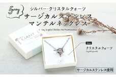 ☆シルバー・クリスタルクォーツ☆5wayサージカルステンレス・マンテルネックレス　[№5675-1306] 【手作り ファッション おしゃれ アクセサリー 記念日 プレゼント】