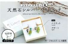 ☆シャインマスカット風☆天然石シルバーイヤリング　[№5675-1311] 【手作り ファッション おしゃれ アクセサリー 記念日 プレゼント】