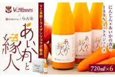 ジュース 100％ にんじん×りんごジュース 6本 セット 詰め合わせ VC長野トライデンツコラボ製品 りんご リンゴ 林檎 あいかの香り にんじん 人参 ミックスジュース 果汁飲料 飲料 飲料類 濃厚 甘み コク 飲みやすい  VC長野トライデンツ  [№5675-1324]