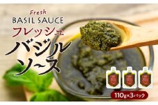 パスタソース 自然栽培 フレッシュ バジル ソース 3個 セット 調味料 手摘み 大葉 アンチョビ ドレッシング ジェノベーゼ ジェノベーゼソース ピザソース ペースト サラダ パスタ ピザ パン トマト 冷蔵　[№5675-1395]