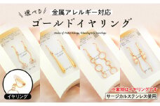 選べる金属アレルギー対応ゴールドイヤリング　3連フープ真ちゅう5cm　[№5675-7170]1404