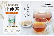 信州伊那谷謹製 杜仲茶60パック 100%国産杜仲茶葉 ノンカフェイン お茶 茶 健康 飲料 ドリンク 飲み物 信州 長野 長野県　[№5675-1475]