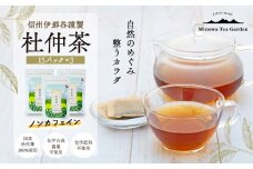 信州伊那谷謹製 杜仲茶15パック3個 100%国産杜仲茶葉 ノンカフェイン 箕輪町 お茶 お取り寄せ　[№5675-1478]