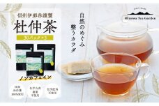信州伊那谷謹製 杜仲茶30パック3個 100%国産杜仲茶葉 ノンカフェイン 箕輪町 お茶 お取り寄せ　[№5675-1480]