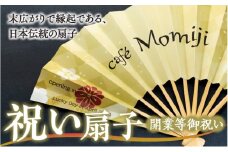 扇子 祝い扇子（開業等御祝） せんす センス 小物 プレゼント ギフト 贈答 G　[№5675-7197]1514