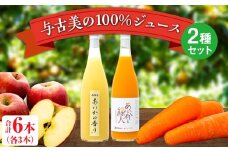 与古美の100％ジュース2種（りんご、りんご×にんじん）セット 各3本(計6本)　りんご「あいかの香り」ジュース　りんご×にんじんジュース　長野 飲料ドリンク 果汁飲料 フルーツジュース フルーツ 果物 信州産 長野県産 産地直送 おすすめ　[№5675-1503]