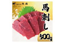 大成の赤身馬刺し 500g　醤油たれ付き【1605460】