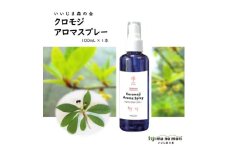 クロモジアロマスプレー　100ml×1本【1592043】