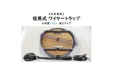 信英式ワイヤートラップ　小判型(15cm)＜塩ビ式＞【1595464】